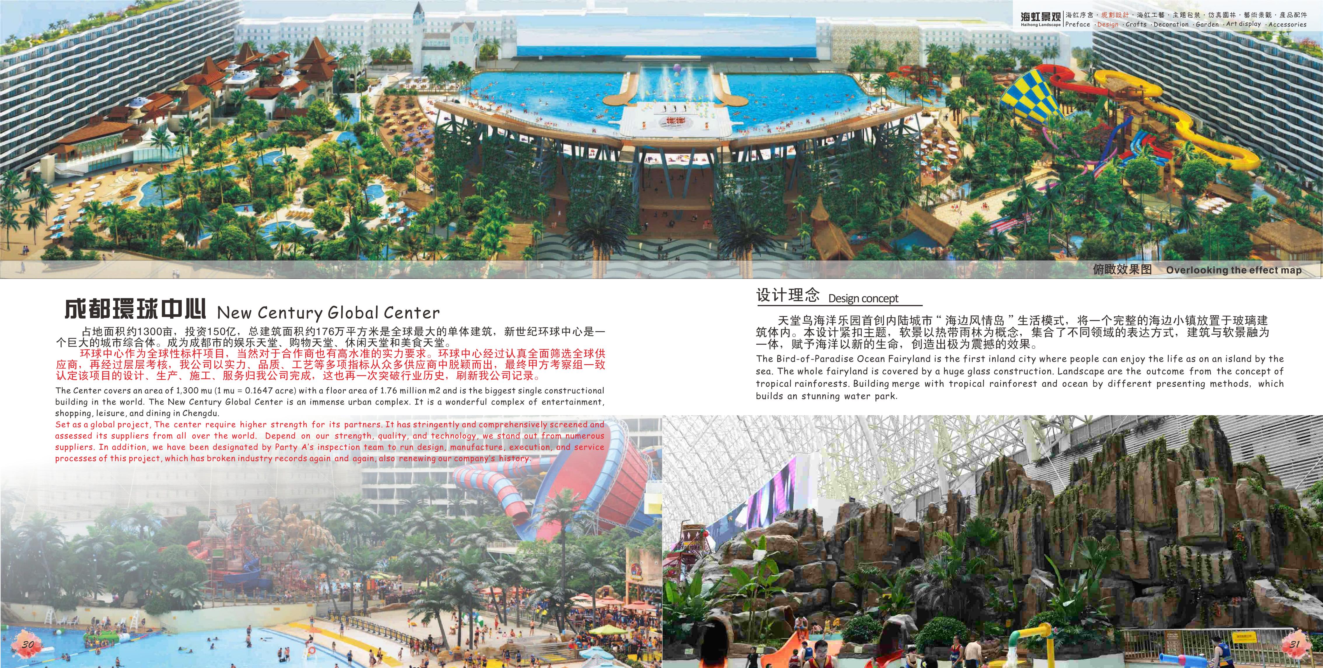 仿真景觀主題包裝電子圖冊
